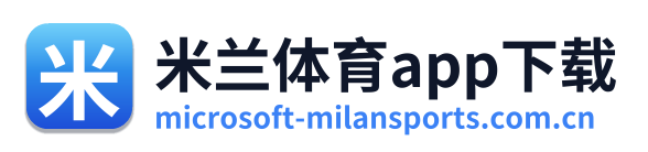 米兰体育app下载 Logo